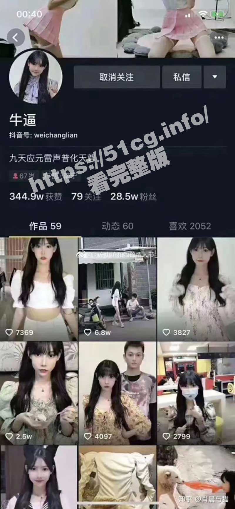 抖音 牛逼姐 性爱视频曝光，被人实锤为小三上位 - 51吃瓜网-51吃瓜网