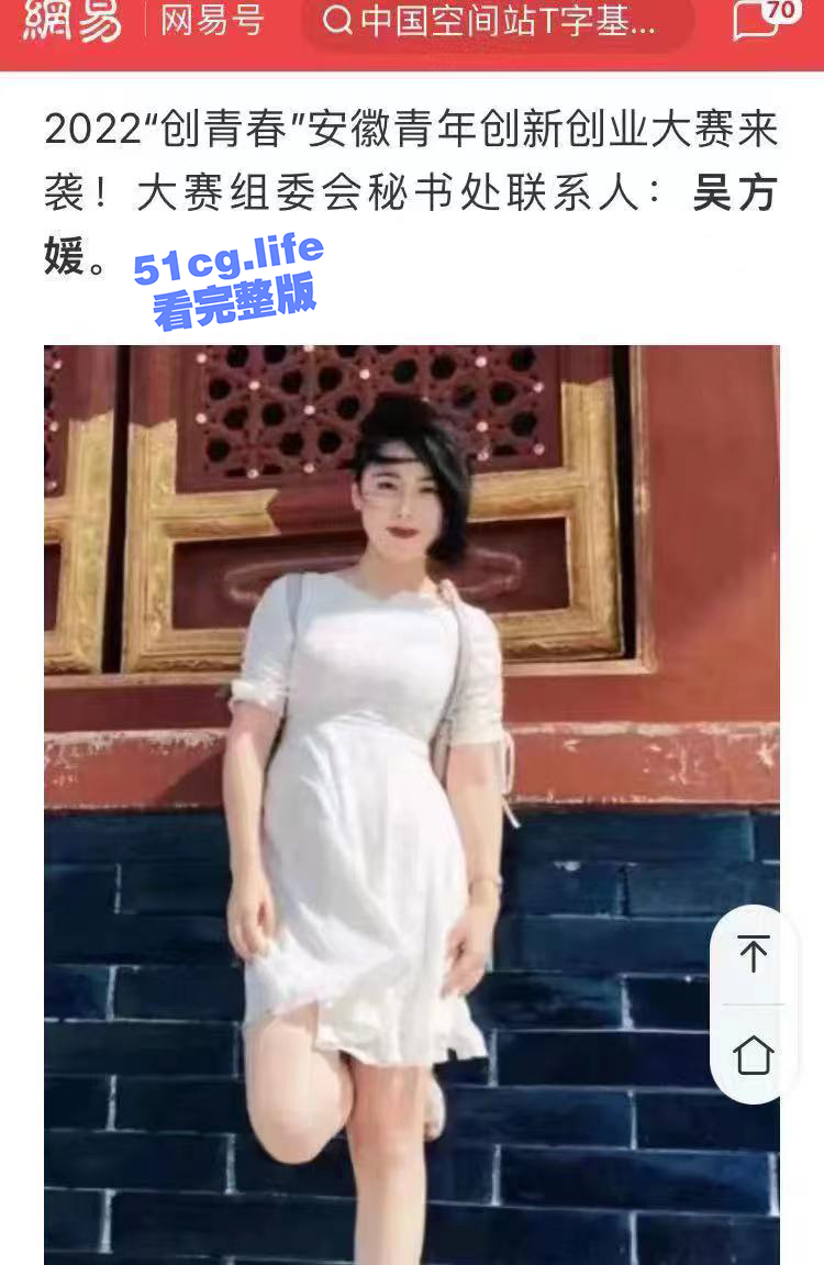重磅独家！安徽省 吴方媛 自爆和11人多次发生性关系 - 51吃瓜网-51吃瓜网