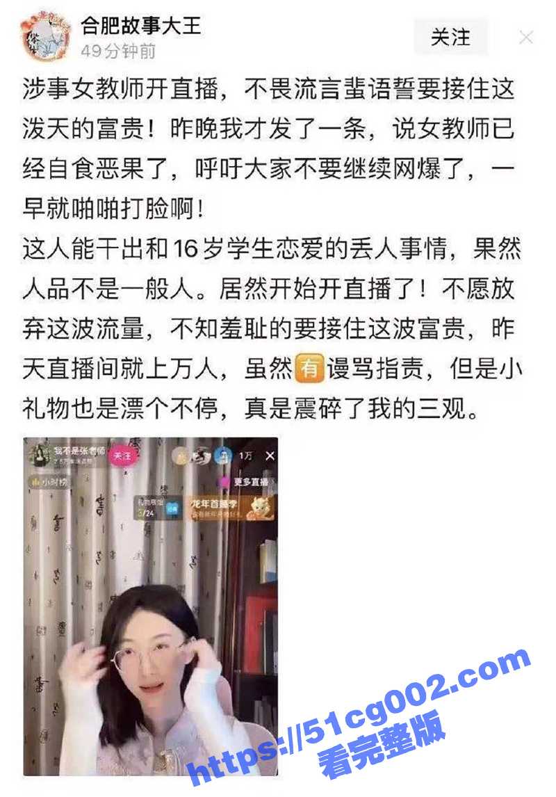 上海第二中学化学老师 张越 占领抖音了！只要戴个眼镜就是老师 国内各路都在蹭这个热度！ - 51吃瓜网-51吃瓜网