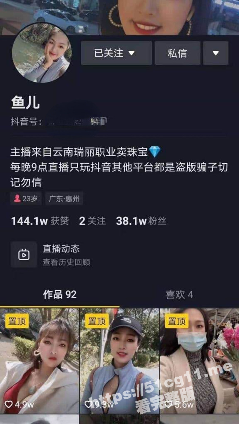 抖音38万粉丝网红 鱼儿 极品大奶少妇 榜一大哥的福利1V1视频 全裸对着镜头扣穴 让大哥撸到射 - 51吃瓜网-51吃瓜网