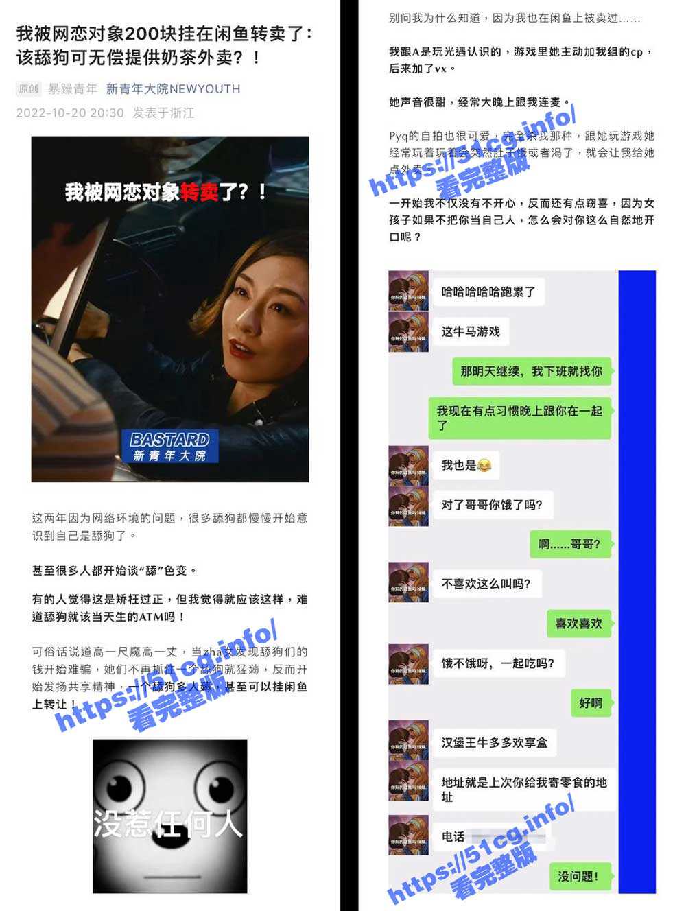 咸鱼买卖舔狗？网恋女友在咸鱼200块出售舔狗！“该舔狗可无偿提供奶茶外卖！” - 51吃瓜网-51吃瓜网
