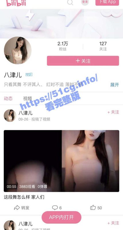 B站八津儿爆火双视角，充值才能查看VIP内容 极品反差婊-51吃瓜网