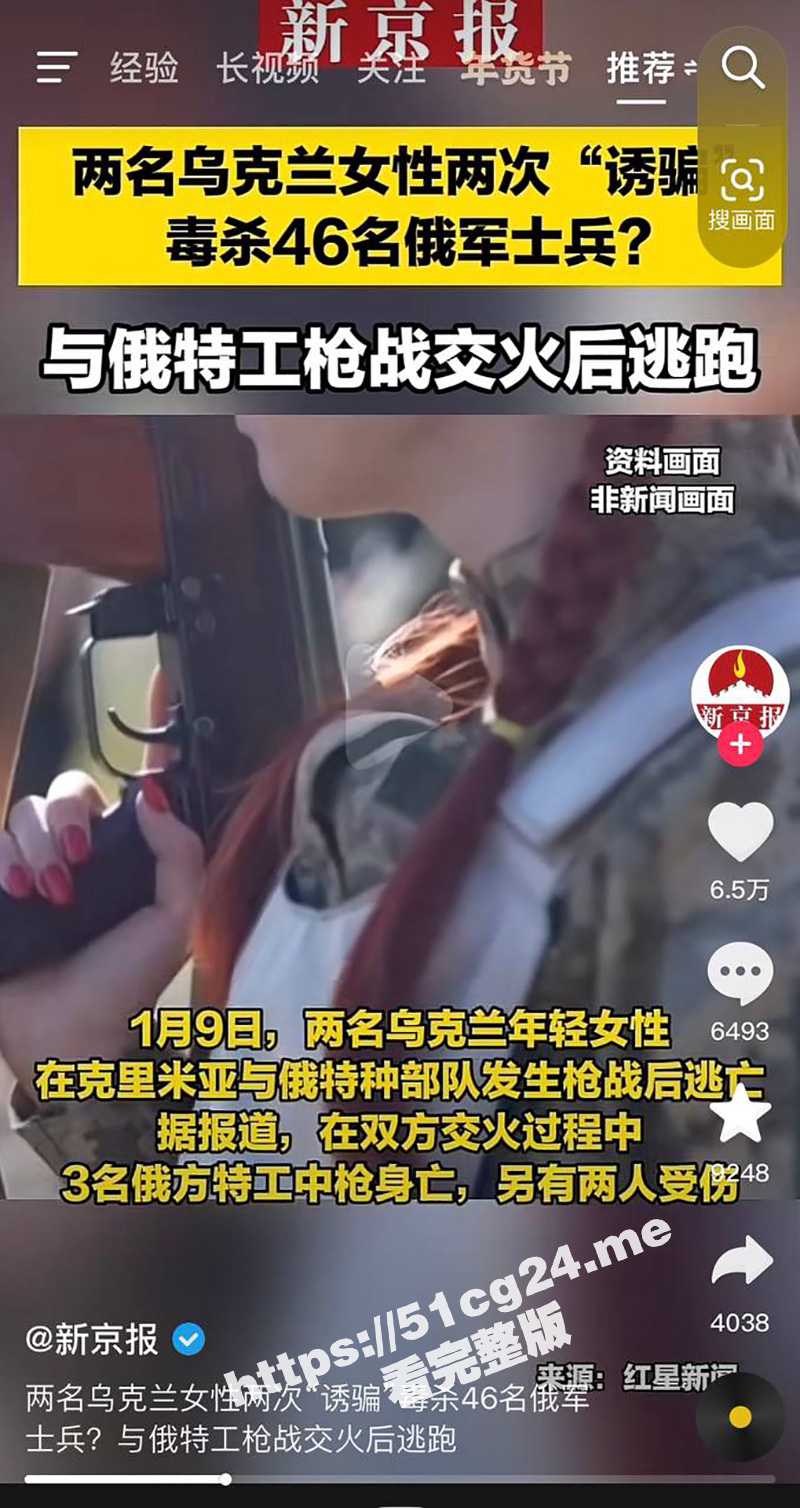 这美人计谁受得了！2名乌克兰女子利用下毒方式杀死了46名俄军士兵 俄当局正在追查2人下落！ - 51吃瓜网-51吃瓜网