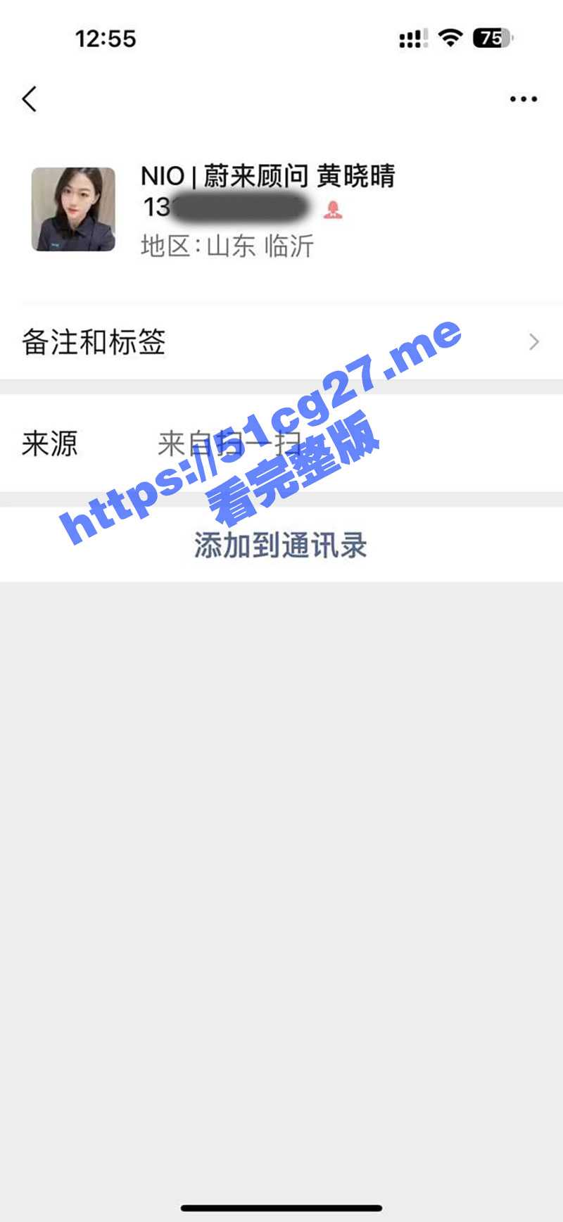 山东临沂蔚来汽车销售顾问 黄晓倩 咨询就送性感视频 只要你买车 不管今晚你来的是不是人！ - 51吃瓜网-51吃瓜网