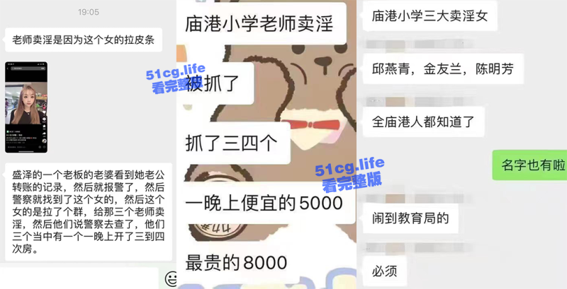 吴江市庙港实验小学，三位女老师集体卖淫事件！-51吃瓜网