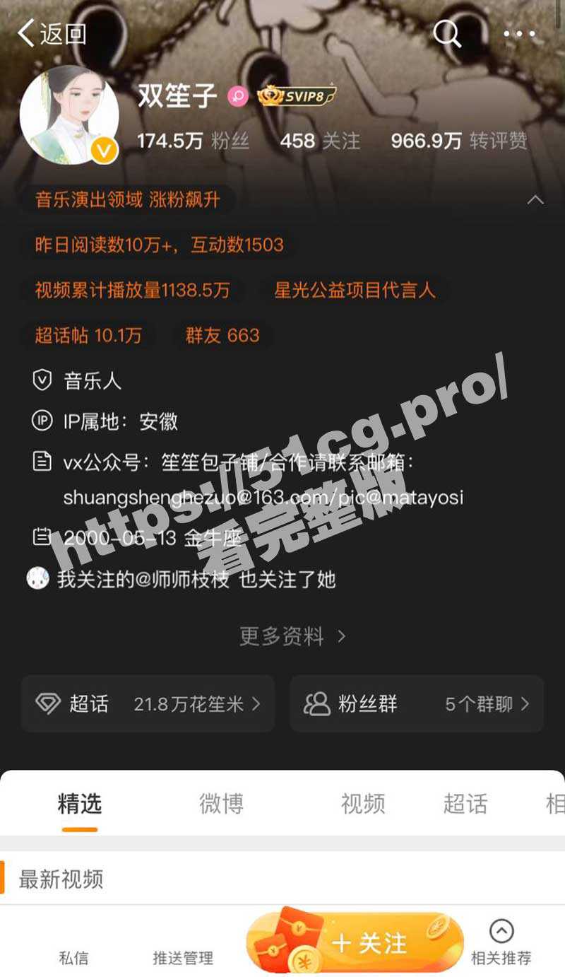 重磅热瓜！微博00后百万大V古风歌姬 双笙/陈元汐 当母狗黑历史 8分钟完整版流出 - 51吃瓜网-51吃瓜网