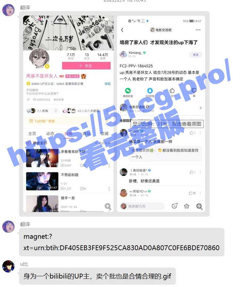 B站嫩妹Up主 秃崽不是坏女人 为买COS服下海拍片！B站Up主 卖个批也是合情合理的 - 51吃瓜网-51吃瓜网