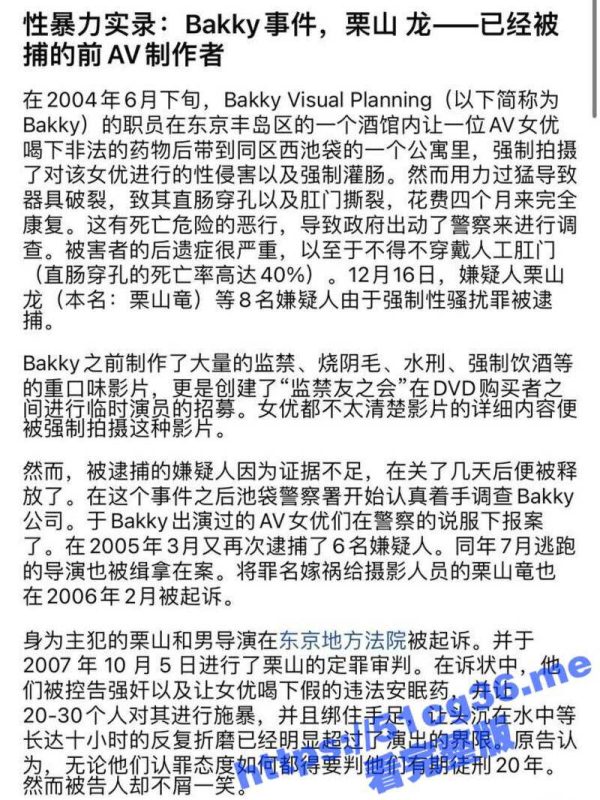 日本 Bakky事件 主犯栗山龙和男导演 对AV女演员和业余模特的集体强奸和伤害案件-51吃瓜网