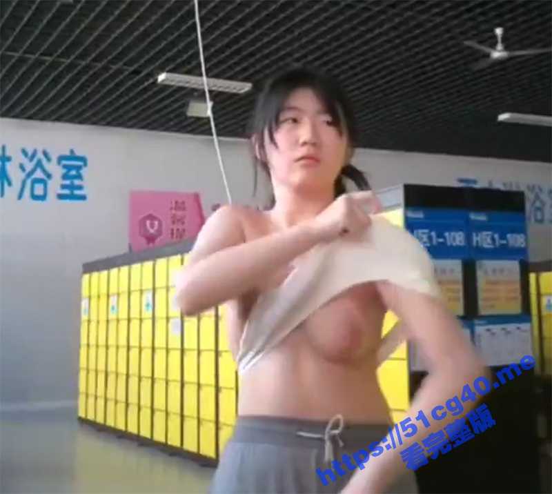 在水上乐园女更衣室 偷拍新认识的童颜巨乳眼镜妹 这粉嫩的大奶只有真萝莉才能拥有吧-51吃瓜网