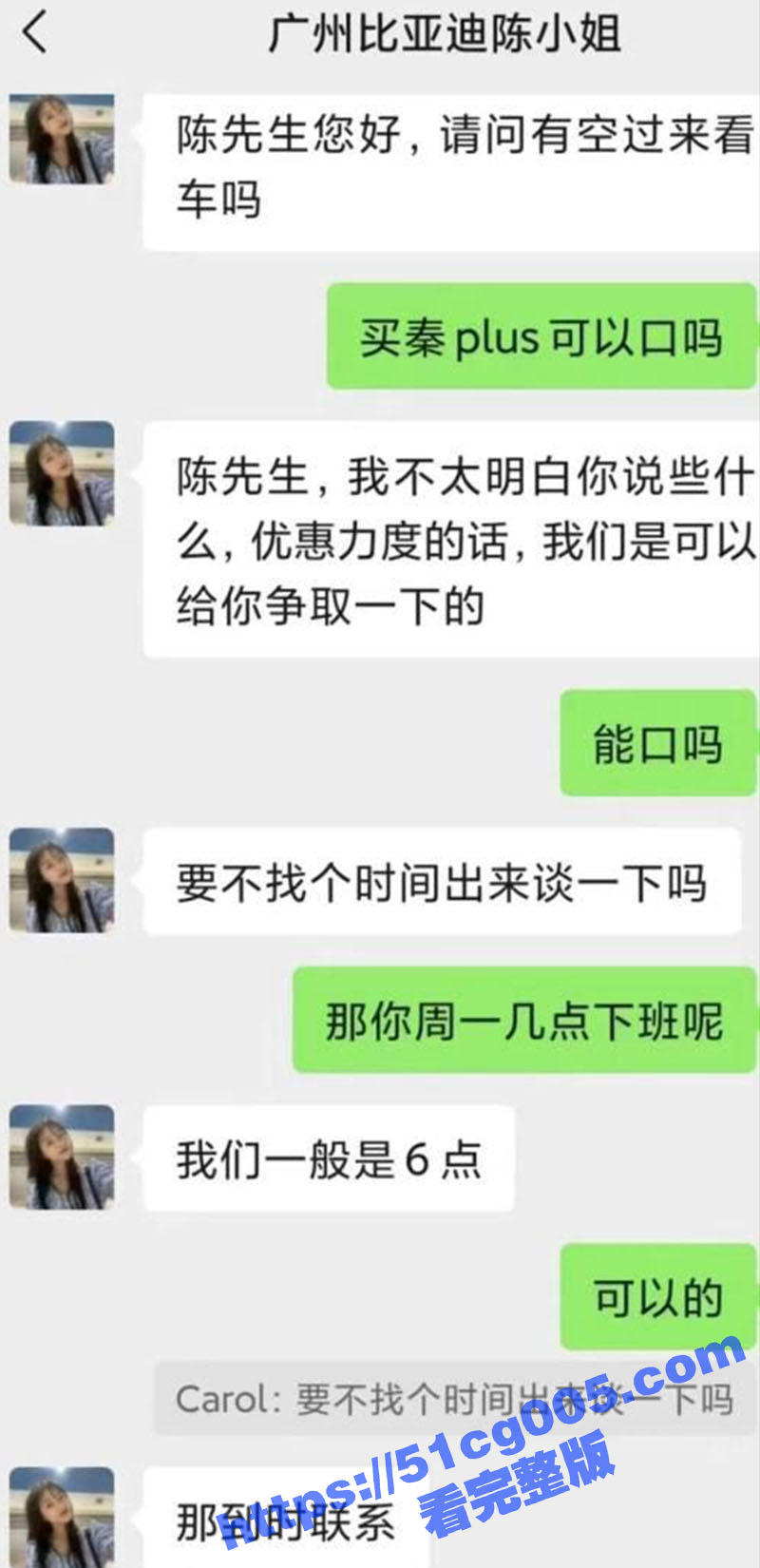 这就是销冠的实力吗？广州比亚迪销售陈小姐 买秦plus不仅可以口 还可以操！ - 51吃瓜网-51吃瓜网