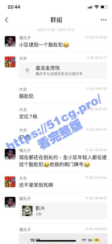 【乐瓜】 重庆九龙坡盘龙金茂悦 豁批犯惹众怒！女友带全小区人上门围观-51吃瓜网