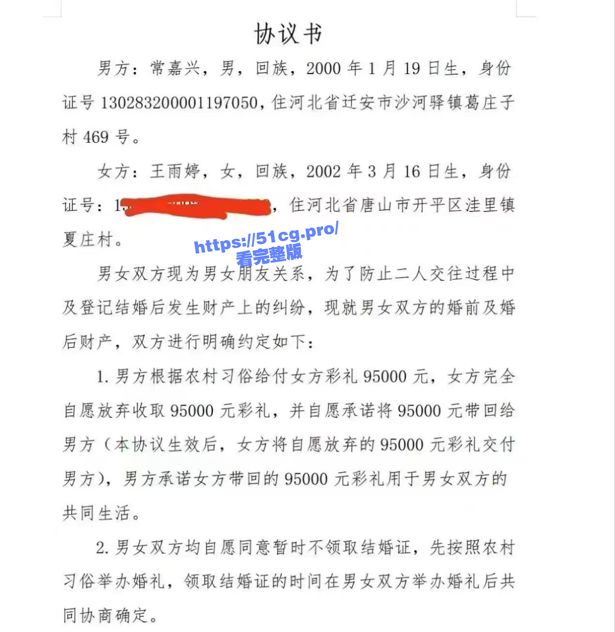 唐山 婚前协议事件全经过！ - 51吃瓜网-51吃瓜网