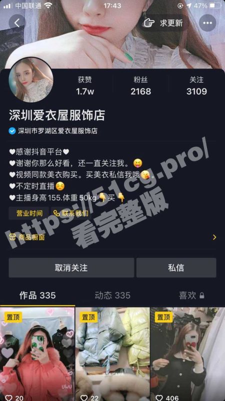 深圳裸聊门 抖音深圳爱衣屋服装店 老板娘卖衣服附加1V1视频裸聊自慰-51吃瓜网
