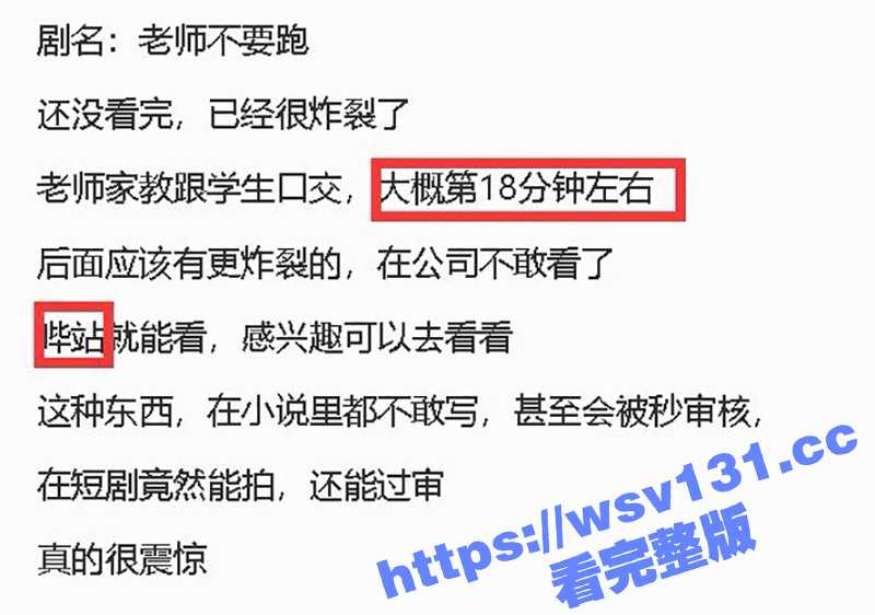 B站审核员又睡着了吗？微短剧《老师不要跑》剧情低俗 台词画面涉及软情色 全网下线！ - 51吃瓜网-51吃瓜网