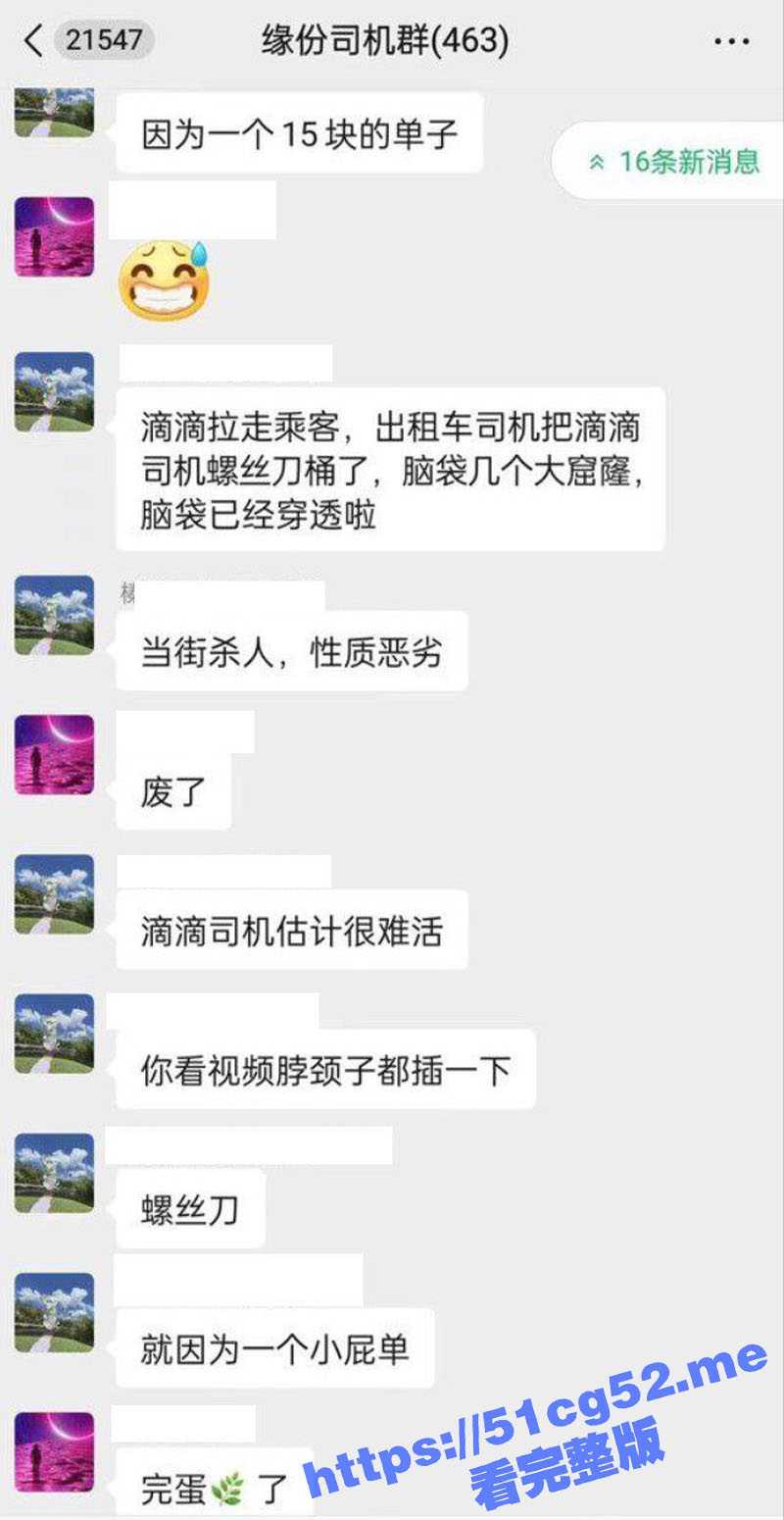 15块钱就能要你的命！河北燕郊燕达医院门外 出租司机手持螺丝刀把抢了自己单的滴滴司机的脑袋脖子捅穿 - 51吃瓜网-51吃瓜网