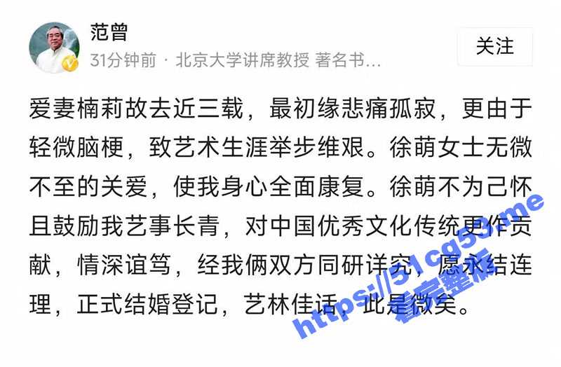 艺林佳话=老牛吃嫩草！88年嫩模徐萌嫁给86岁老艺术家范曾上热搜 嫩模徐萌早期裸体写真曝光！ - 51吃瓜网-51吃瓜网