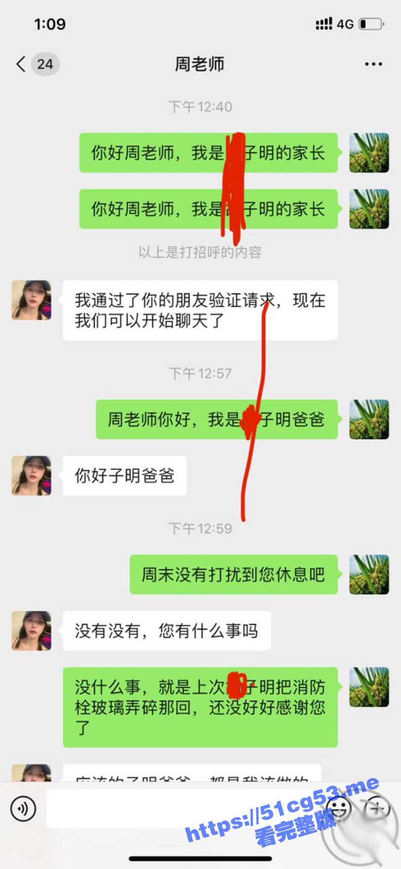 海角大神真实原创 如何拿下儿子的班主任之周老师 而且一个老师玩不够 超长聊天细致教导！ - 51吃瓜网-51吃瓜网