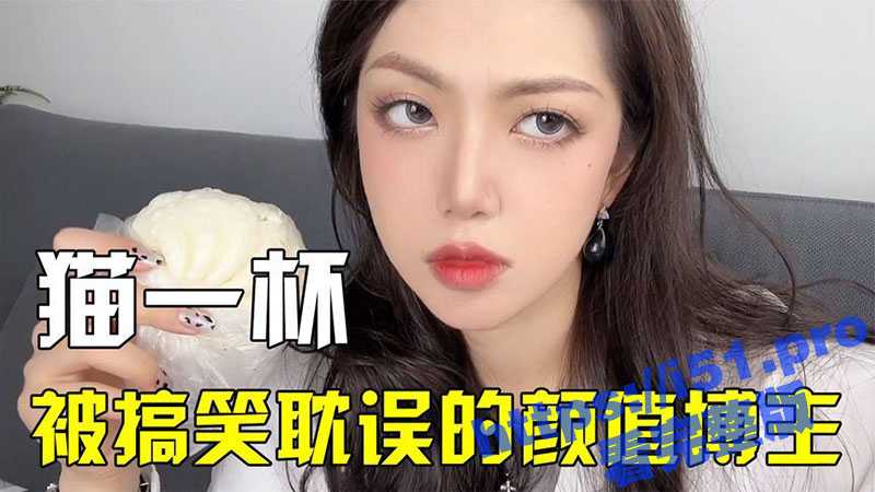 坐着道歉第一人 抖音千万网红Thurman猫一杯 就编造在巴黎捡到小学生作业道歉 现已全平台封号 - 51吃瓜网-51吃瓜网