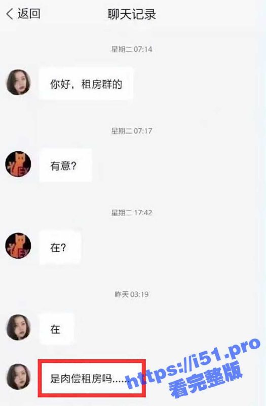 小仙女租房记！学生嫩妹没钱租房 只能出卖自己的身体肉偿租房 一个月3500操16次 大家觉得谁赚了？-51吃瓜网