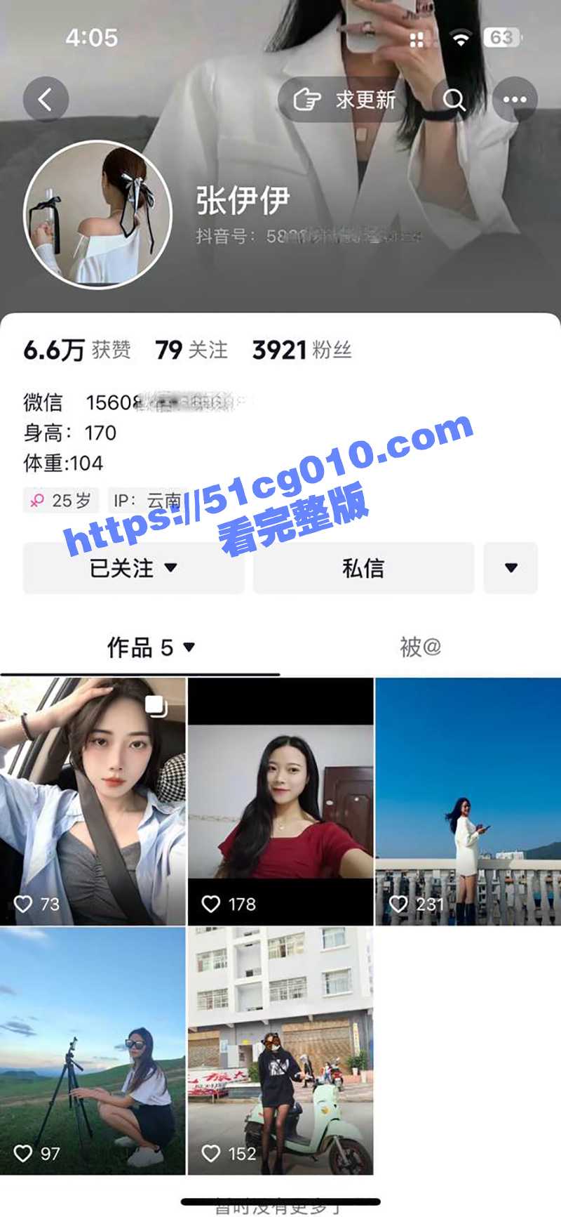 云南文山某车贷公司女销售 张伊伊 被男友实名曝光 据说是因为榜上大款把自己甩了！ - 51吃瓜网-51吃瓜网