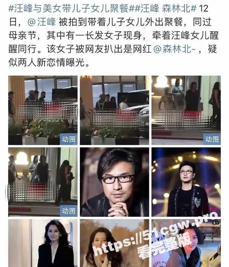 新鲜热瓜 汪峰新恋情曝光！小19岁女友竟是新疆的超高颜值百万网红 森林北 网友纷纷留言表示无法理解！ - 51吃瓜网-51吃瓜网