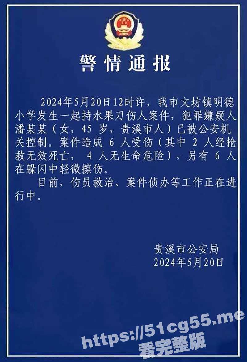 江西贵溪 文坊明德小学恶性杀人事件 原视频曝光！具体伤亡情况正在进一步核实中！ - 51吃瓜网-51吃瓜网
