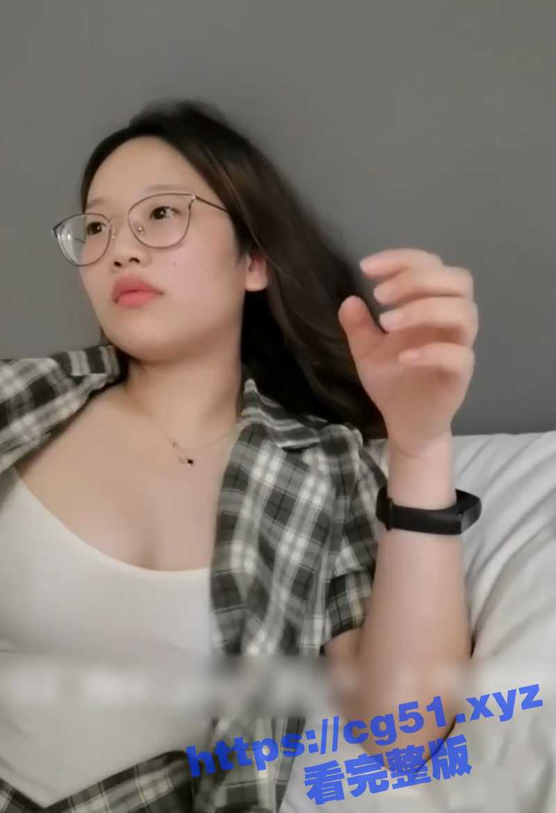 反差还得看眼镜妹！刚上大一就和男友开房操逼 后入捅得水流不止 这场做爱表演太震撼！ - 51吃瓜网-51吃瓜网