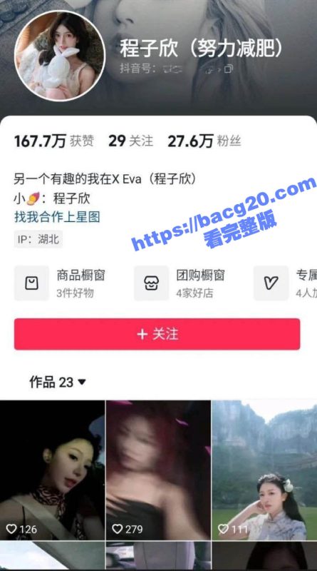 抖音高颜值主播 程子欣 不雅视频泄露 丰满的奶子和粉嫩的鲍鱼 简直是绝佳的榨精神器！-51吃瓜网