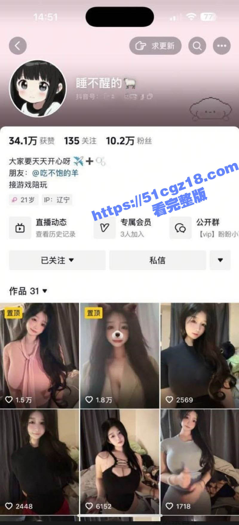 抖音童颜巨乳女神 睡不醒的羊 福利视频流出 口交吃鸡尽显母狗本性 露逼自慰淫叫不断！ - 51吃瓜网-51吃瓜网