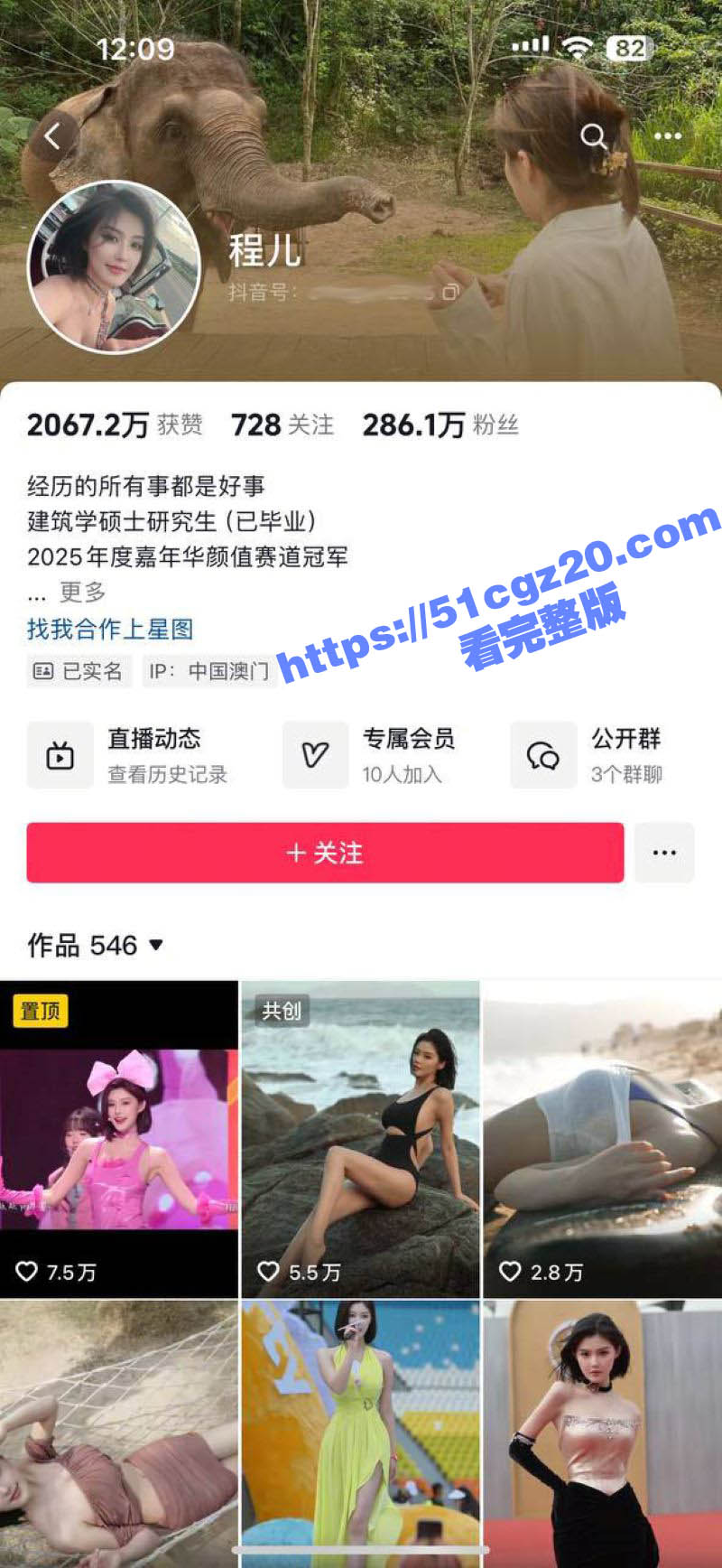 抖音286万粉丝顶级车模 程儿 走光视频泄露 车展现场不慎露奶头 不穿内裤裙底风光一览无余！ - 51吃瓜网-51吃瓜网