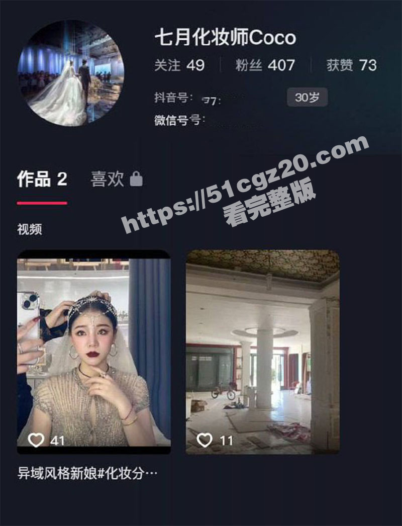 抖音七月化妆师Coco 给高颜值美女新娘化妆直播 展示精美妆容和婚纱 结果竟直播露点走光！ - 51吃瓜网-51吃瓜网