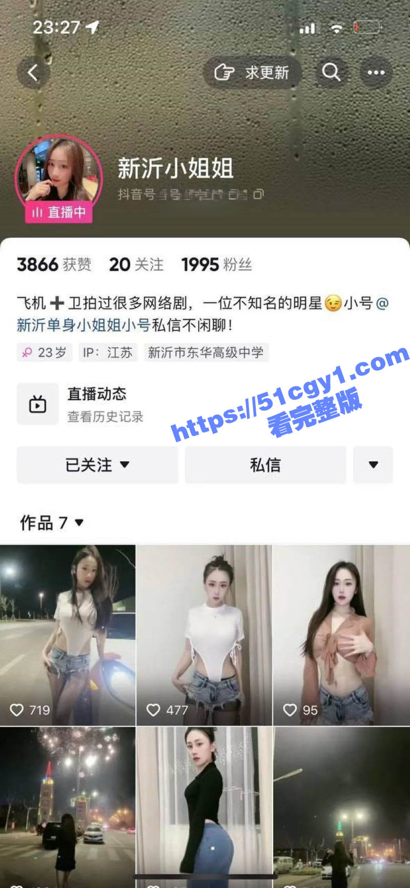 江苏新沂抖音网红 新沂小S 和金主爸爸裸聊视频曝光 曾经的网剧女神 如今却下海捞金！ - 51吃瓜网-51吃瓜网