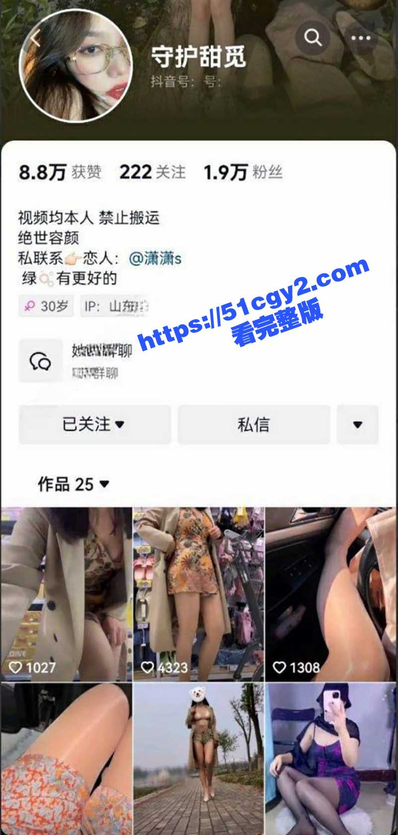 抖音网红 守护甜觅 定制自慰视频流出 开档丝袜骑乘自慰爽到潮吹浪叫 - 51吃瓜网-51吃瓜网