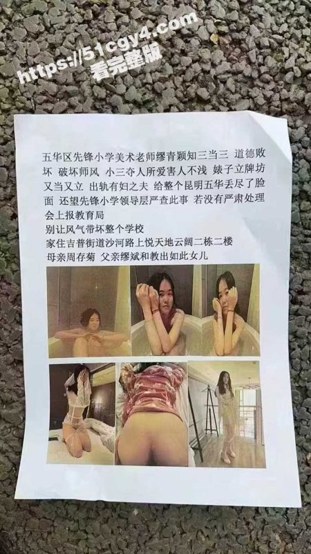 昆明先锋小学老师 缪青颖 知三当三性爱视频被曝 先进女教师竟是淫骚母狗!-51吃瓜网