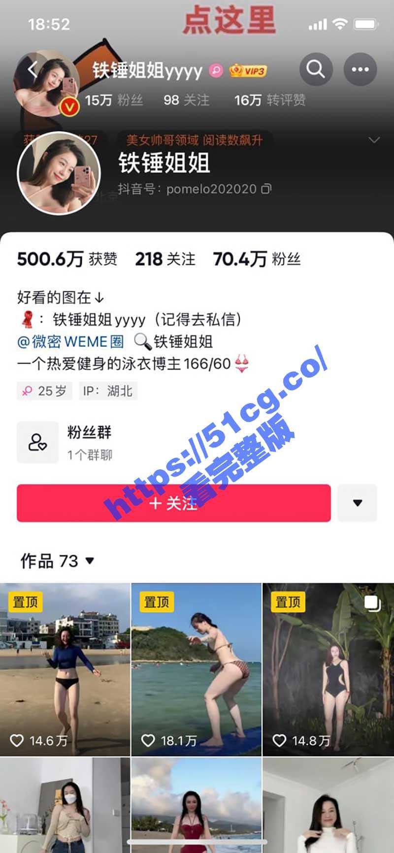 抖音微博大V 铁锤姐姐 微密圈世界杯发骚私拍 好球！ - 51吃瓜网-51吃瓜网