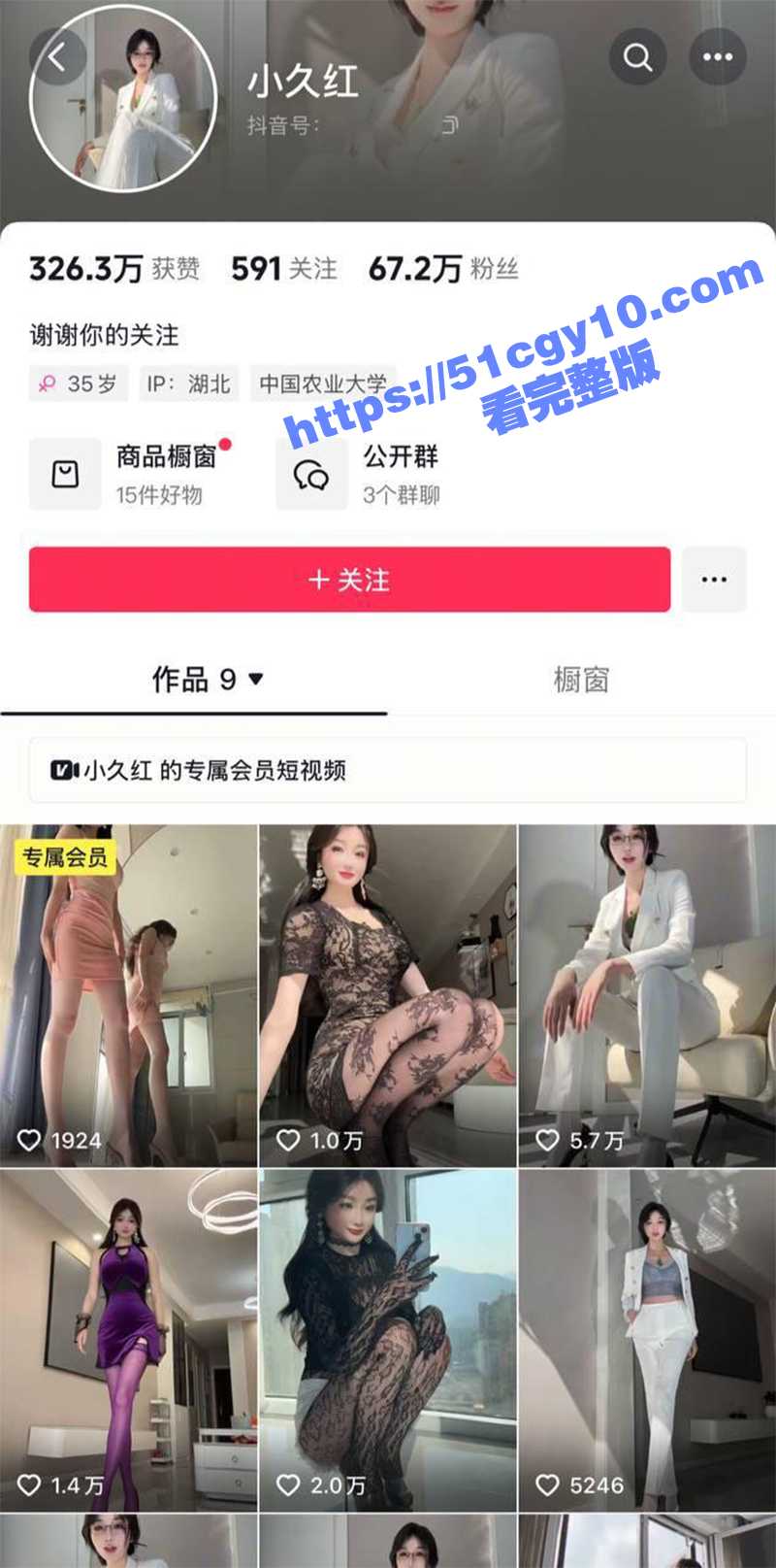 抖音御姐女神 小久红 大尺度高价定制福利视频 各种情趣制服 丝足诱惑撸点极高 看的鸡儿梆硬！ - 51吃瓜网-51吃瓜网