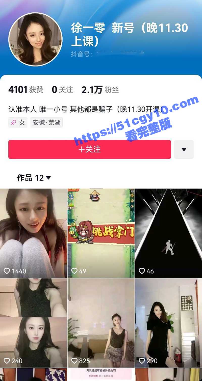 抖音御姐网红 徐一宁 直播间闪现露点后彻底放飞自我 私下接单与金主1对1裸聊视频曝光！ - 51吃瓜网-51吃瓜网