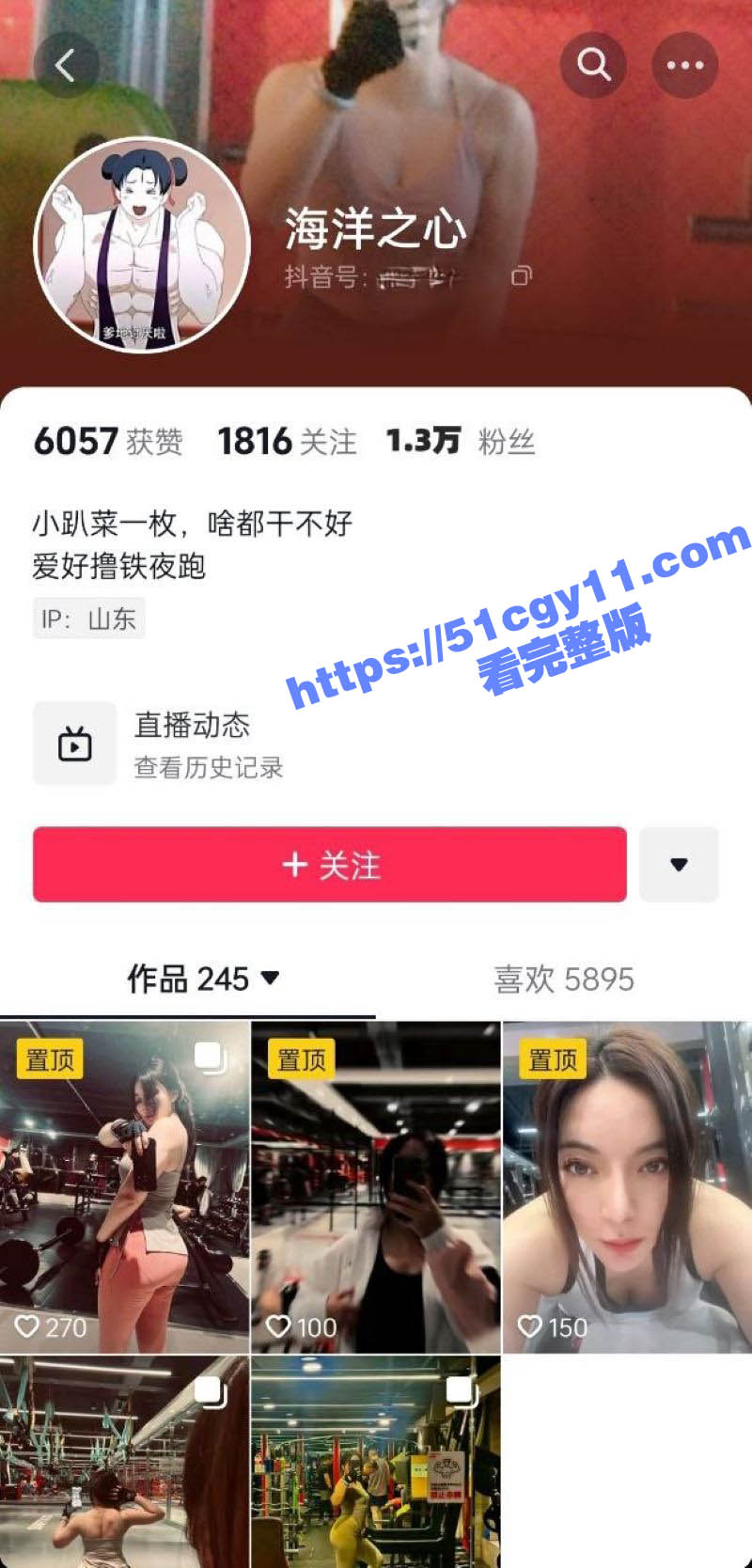 抖音撸铁健身女 海洋之心 大尺度福利流出 被金主当狗一样SM调教 掰穴自慰更是淫荡不堪！ - 51吃瓜网-51吃瓜网