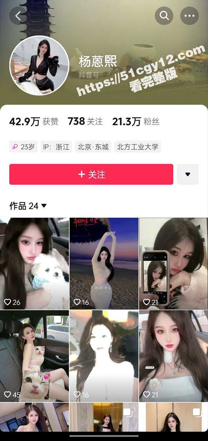 抖音超美网红 杨蒽熙 被曝大瓜 靠G奶攻陷金主后成功上位 大量性爱视频流出 劲爆程度远超AV！ - 51吃瓜网-51吃瓜网