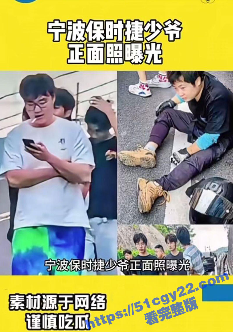 宁波保时捷少爷撞人事件 超速超车撞到摩托车小哥 若无其事更换车牌 网友扒出其多次肇事撞死过人！ - 51吃瓜网-51吃瓜网