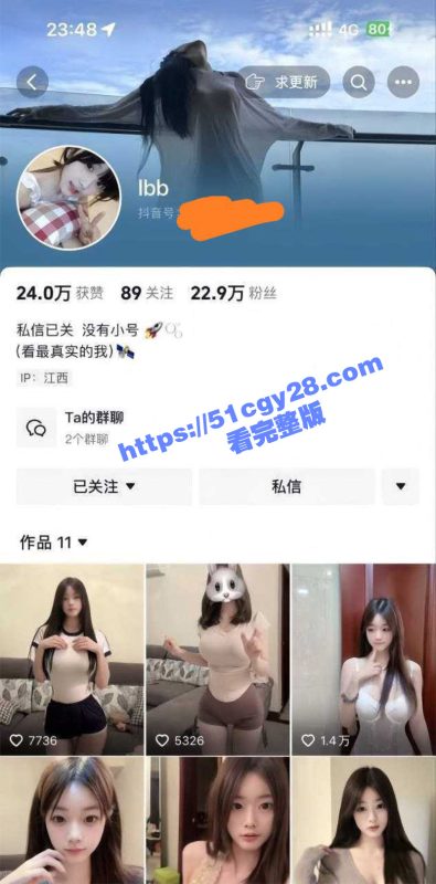 抖音24w粉丝网红 lbb 一对一裸聊视频震撼流出 私拍揉胸娇喘自慰 彻底成为金主母狗！-51吃瓜网