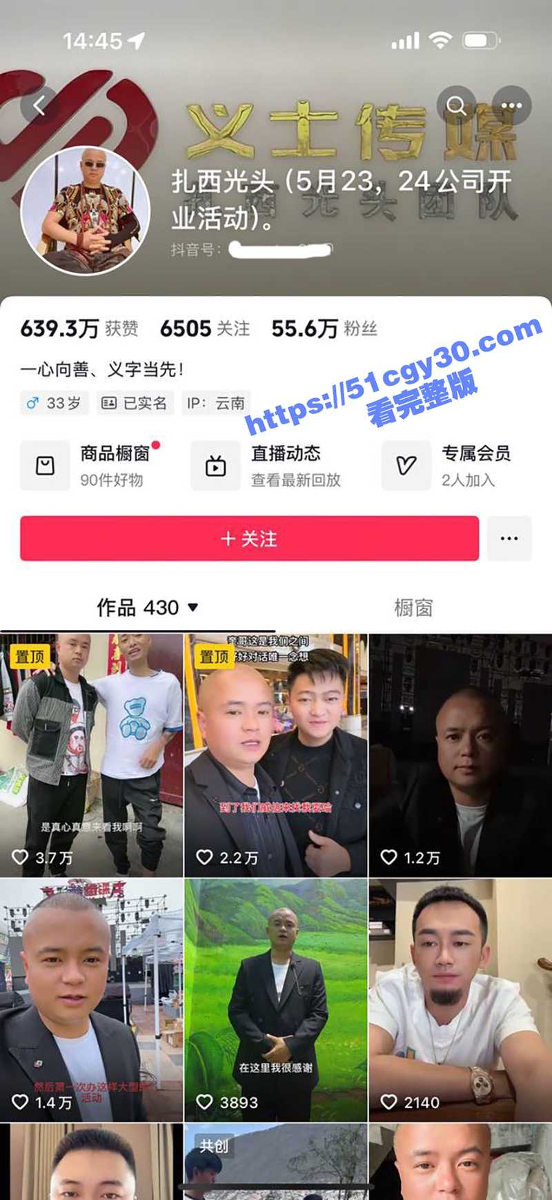 抖音网红 扎西光头 活动现场 女子持刀冲上舞台大呼被他毁了 究竟是什么样的原因把一个女人逼成这样？ - 51吃瓜网-51吃瓜网