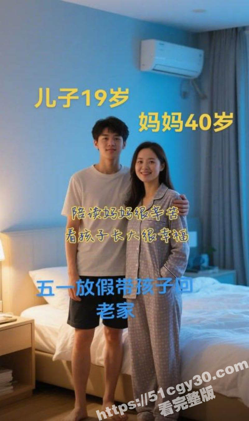 抖音新词汇 回老家 火爆全网 妈妈们帮儿子告别处男 聊天记录和视频曝光 刺激到炸！ - 51吃瓜网-51吃瓜网