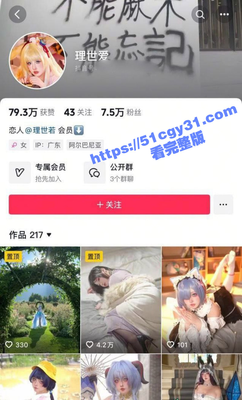 抖音萝莉Coser网红 理世爱 大尺度私拍福利 跳蛋自慰狂震粉穴 淫骚呻吟勾人心弦！ - 51吃瓜网-51吃瓜网