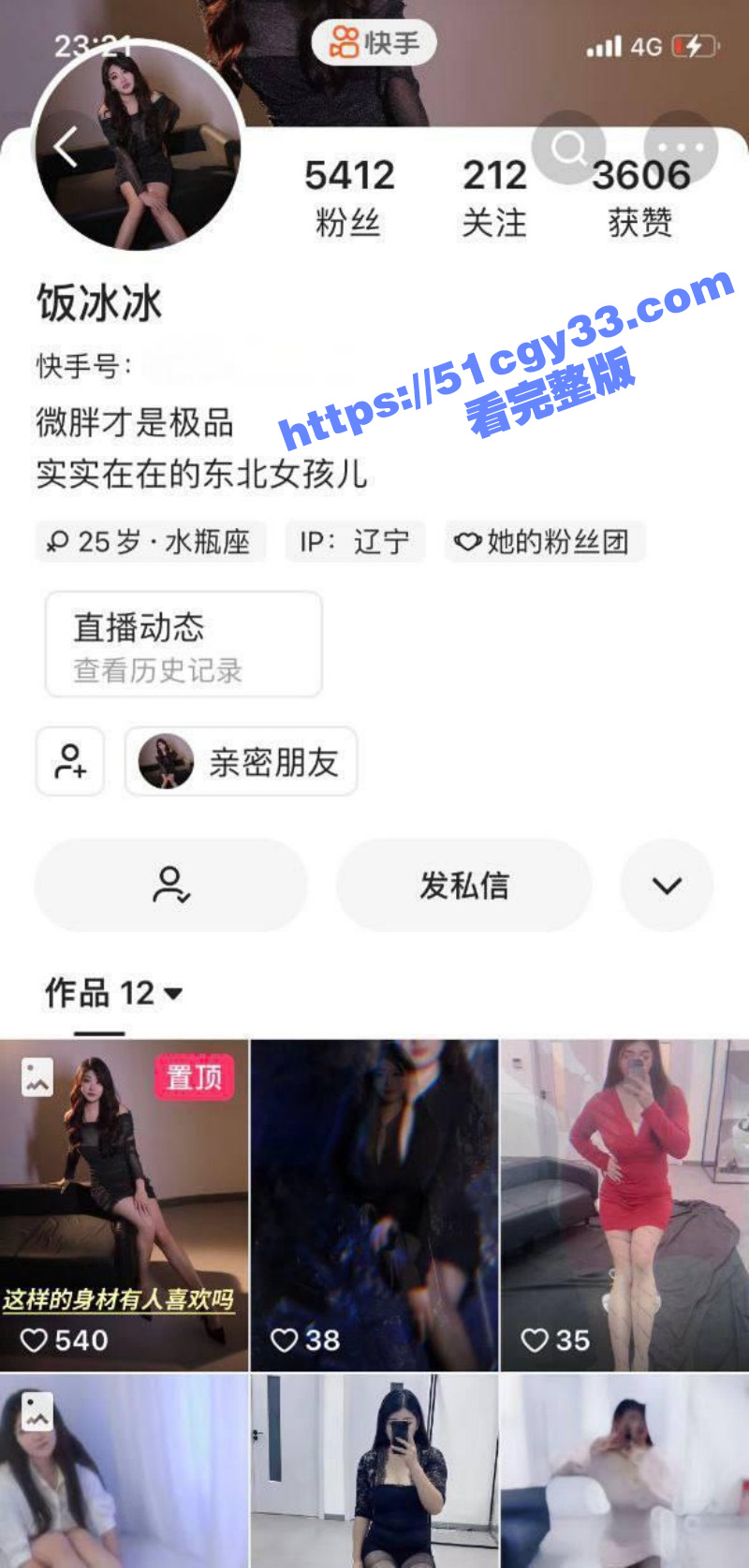 快手巨乳精神小妹 饭冰冰 金主定制私拍曝光 揉奶搓穴尽显骚态 身材丰腴肉感十足！ - 51吃瓜网-51吃瓜网