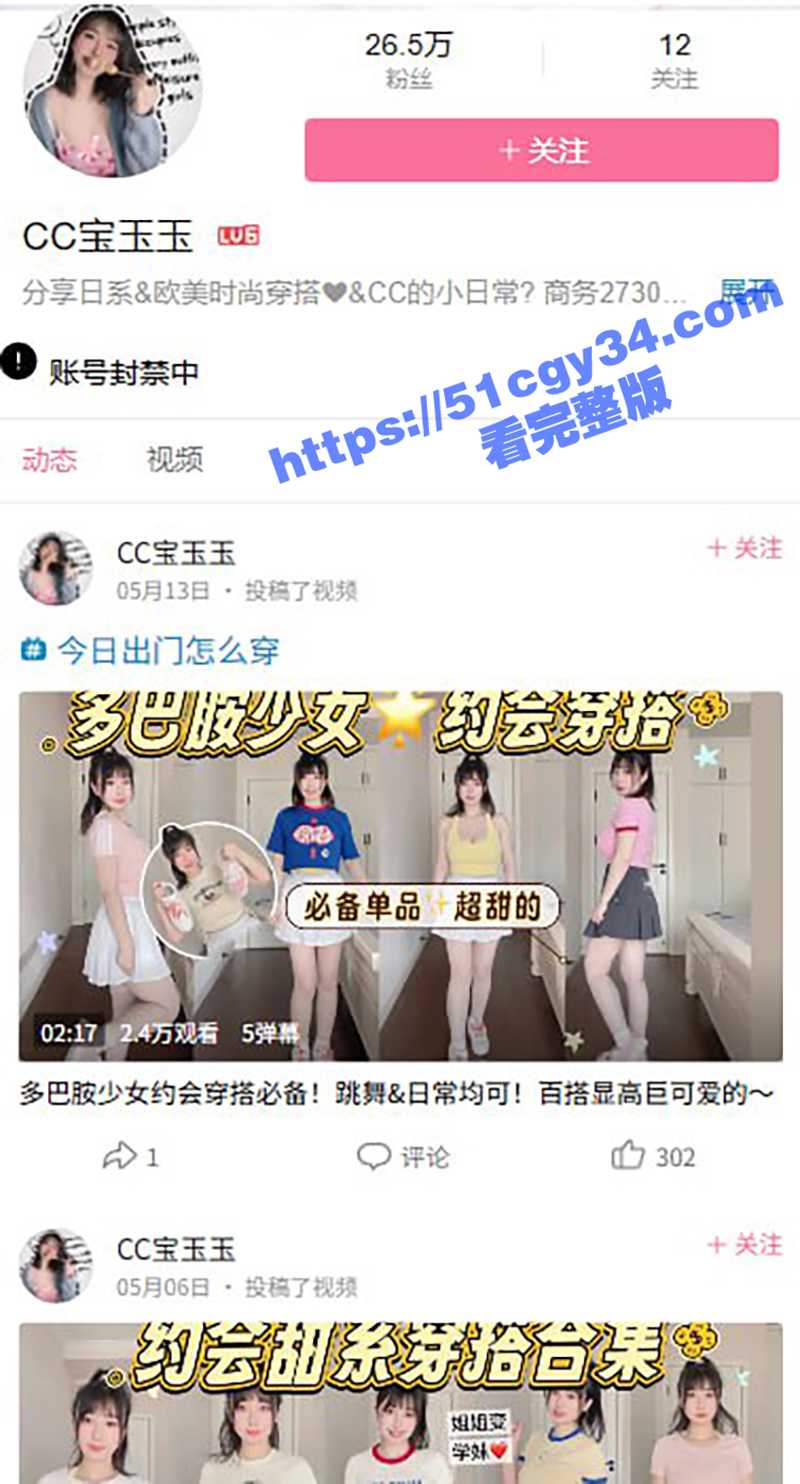 B站巨乳网红 CC宝玉玉 日常VLOG中为博流量故意扒衣露点 现视频已下架账号被封禁！ - 51吃瓜网-51吃瓜网