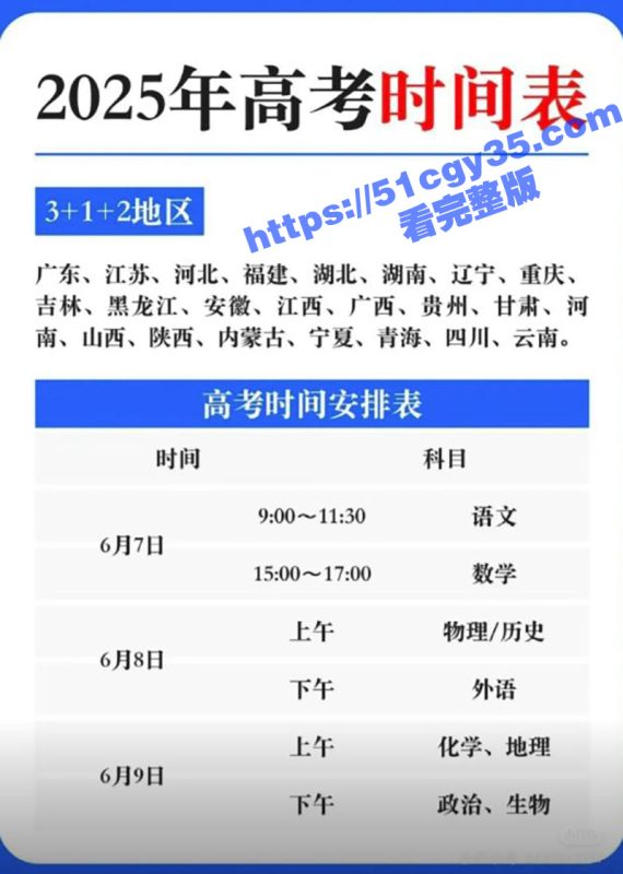 乘风破浪 未来可期 51吃瓜全体致高考学子的深情祝福 祝大家金榜题名 前程似锦！-51吃瓜网