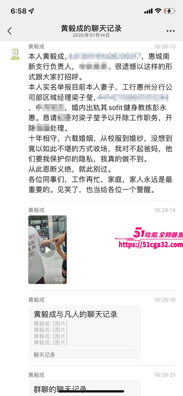 广东工行惠州分行区域经理 梁子莹 出轨健身教练私下寻欢 被丈夫黄毅成抓奸并实名举报曝光全网！ - 51吃瓜网-51吃瓜网