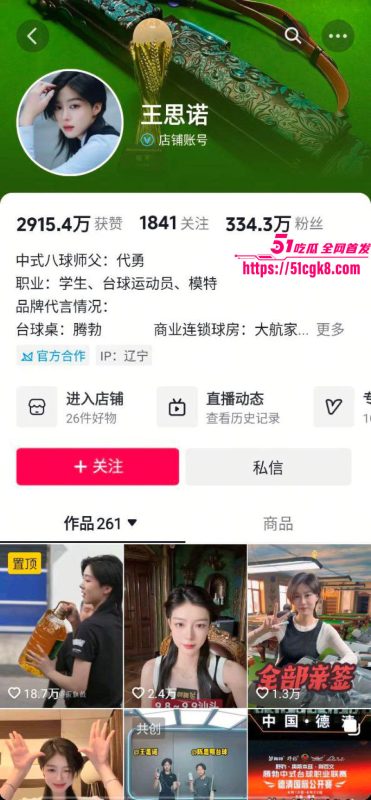 台球女神 王思诺 3P性爱视频外流火爆全网 陪师傅代勇练球上床露脸视频流出 全网疯求王思诺3P不雅视频！-51吃瓜网