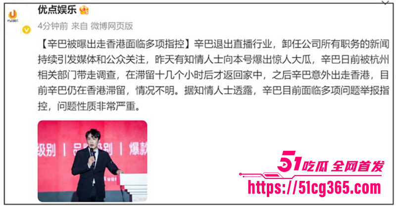 顶流男网红 辛巴 再陷风波 被带走调查后紧急跑路香港 曾在杭州嫖娼视频流出！ - 51吃瓜网-51吃瓜网